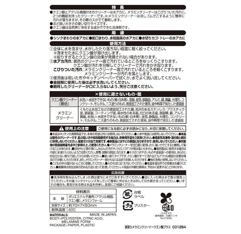 メラミンクリーナー クエン酸 シートタイプ 6