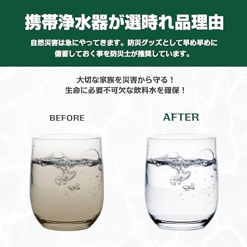 携帯浄水器 2