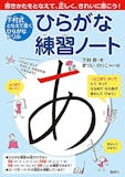 ひらがなドリルのおすすめ人気ランキング 2