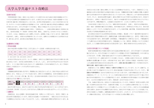 政経＋公共問題集 大学入学共通テスト 改訂版 3