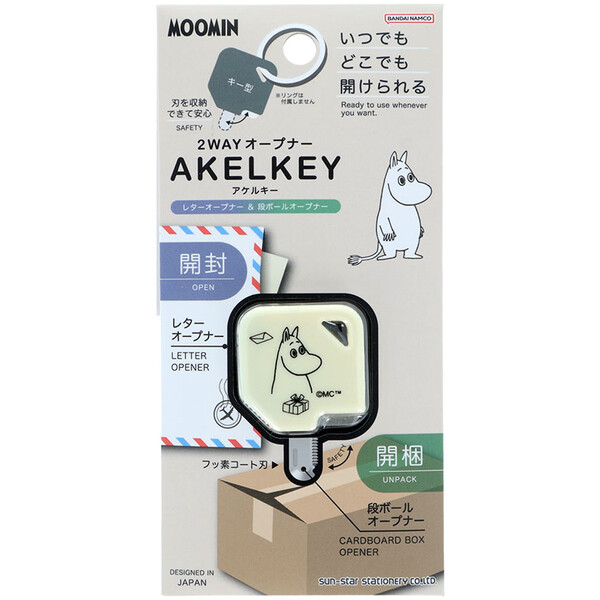 2WAYオープナー アケルキー 1