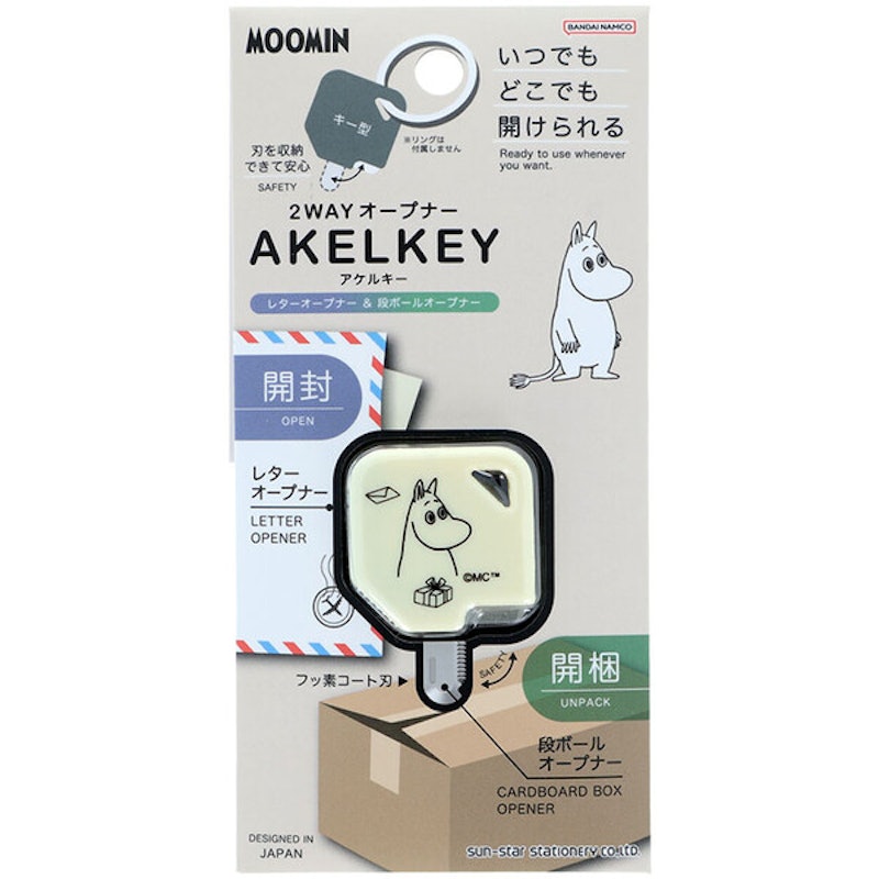 2WAYオープナー アケルキー 1