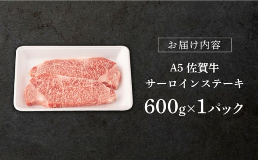 佐賀牛サーロインステーキ 3