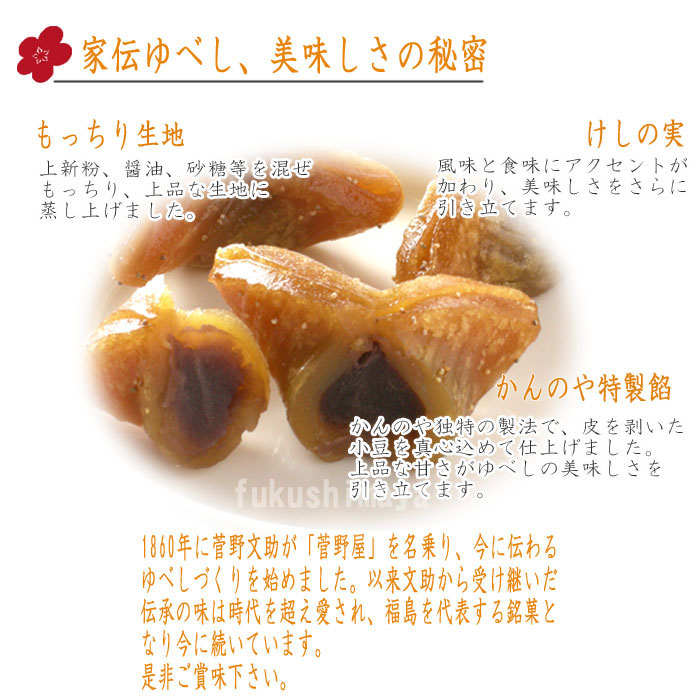 家伝ゆべし 4