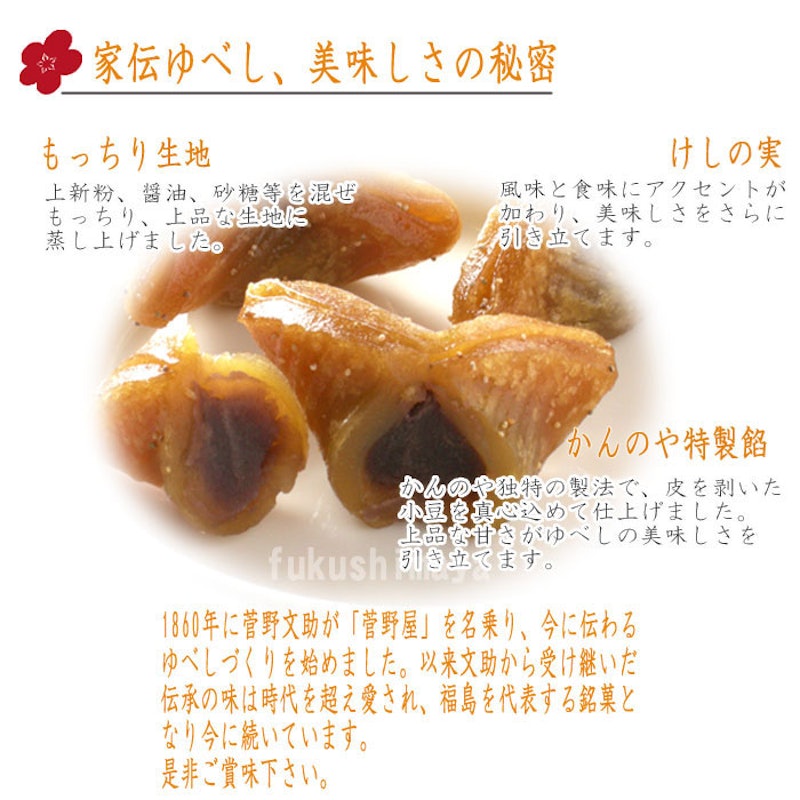 家伝ゆべし 4