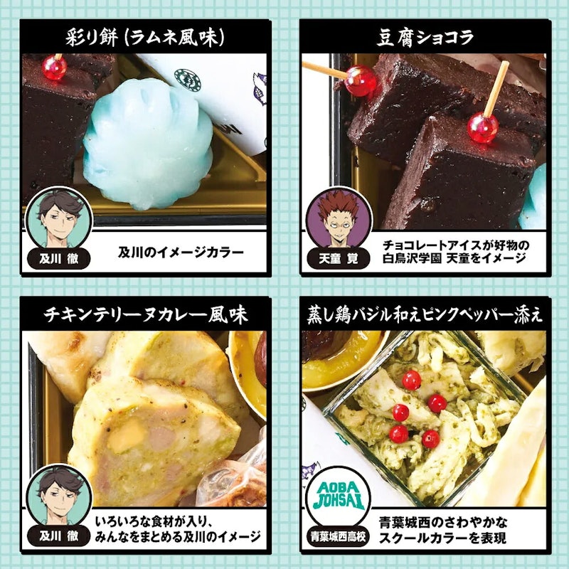 ハイキュー!!おせち2026 5