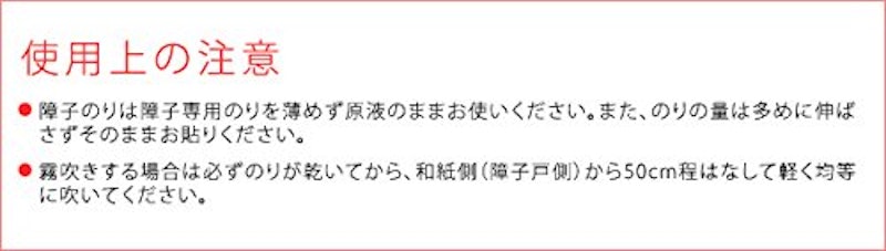 保温断熱障子シート 6