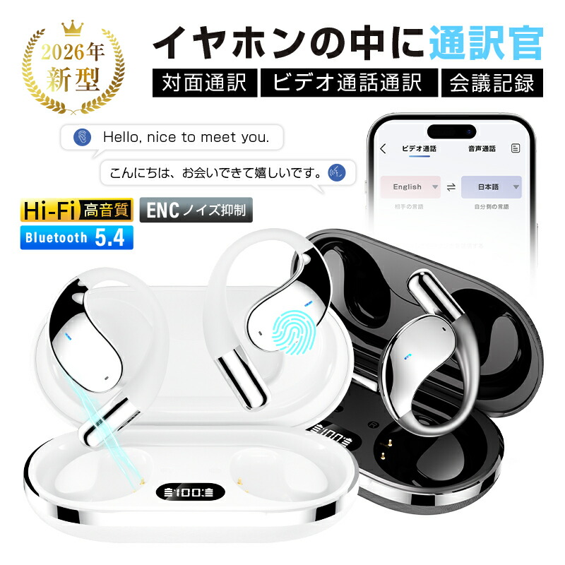 翻訳イヤホン 1