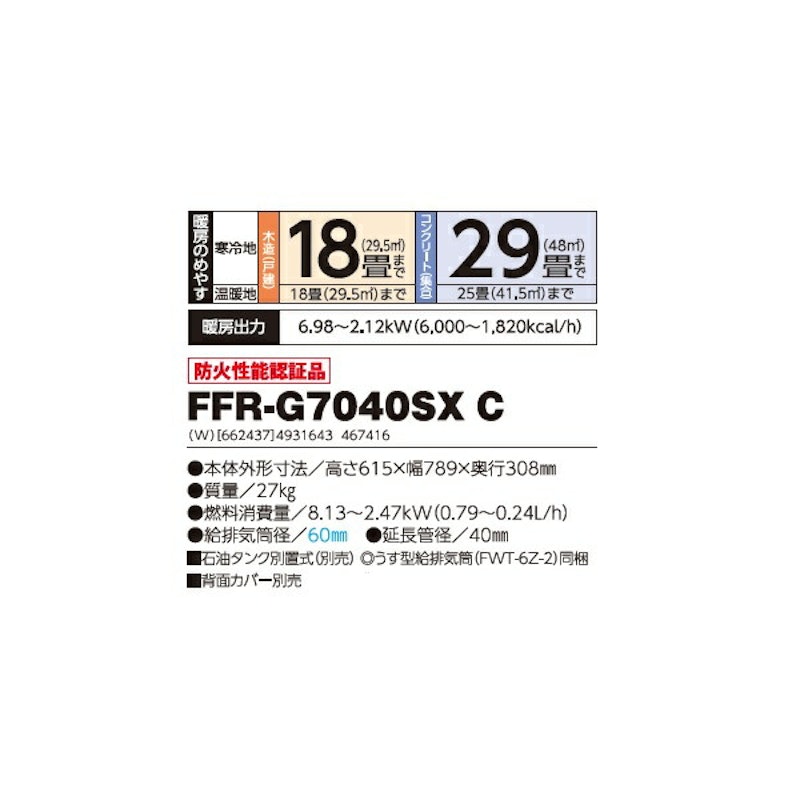 FF式ストーブ 2