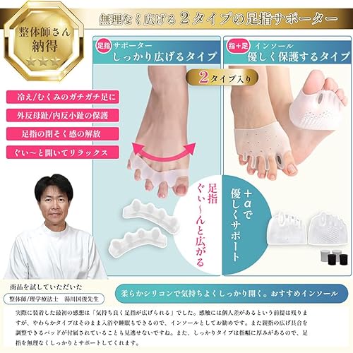 内反小趾サポーターのおすすめ人気ランキング【2025年12月】 | マイベスト
