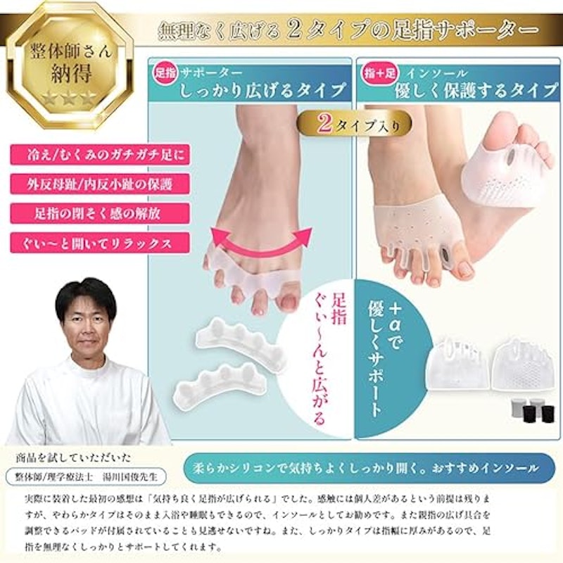 足指サポーター ゆび極解放 2