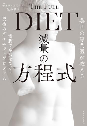 ダイエット本のおすすめ人気ランキング 1
