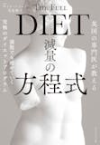 ダイエット本のおすすめ人気ランキング 1
