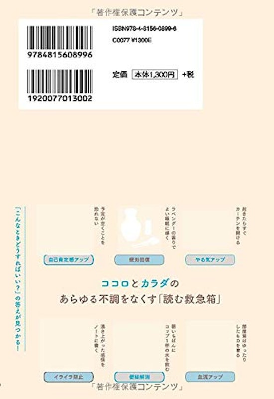 自律神経の名医が教える ココロとカラダの 疲れとり大全 2