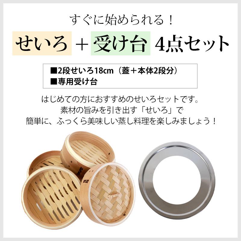 中華せいろ 受け台セット 2