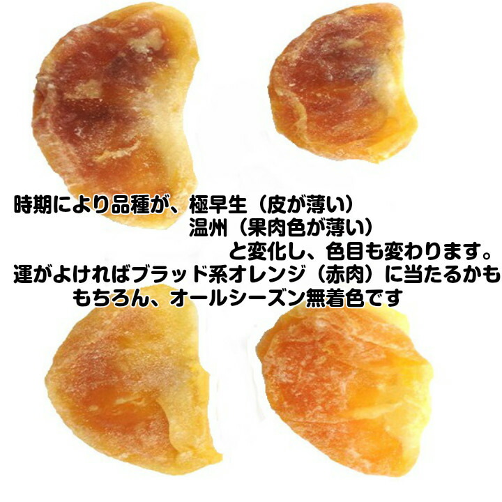 温州みかんのドライオレンジ 3
