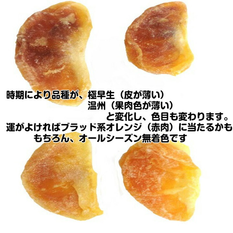 温州みかんのドライオレンジ 3