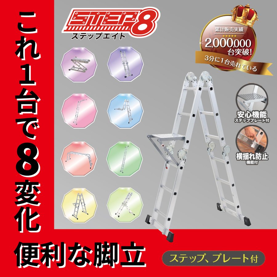 ステップエイト 1