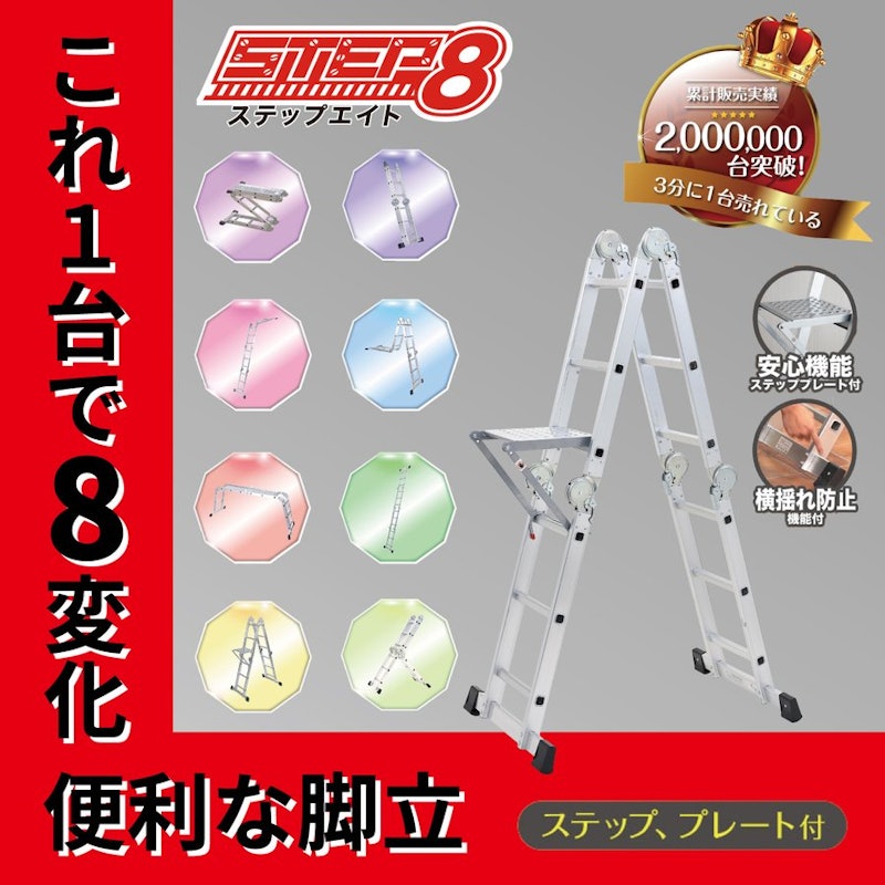 ステップエイト 1