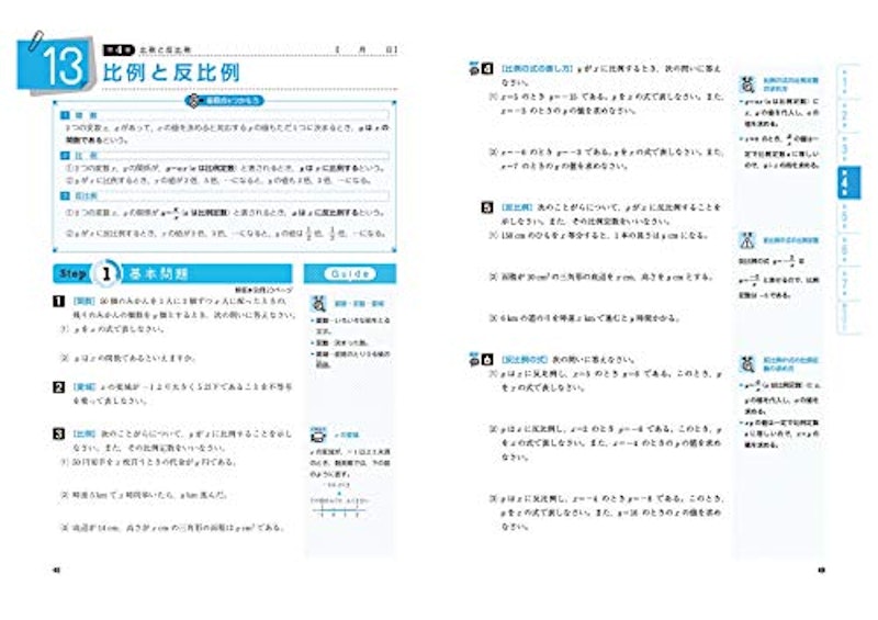 中1 標準問題集 数学 4