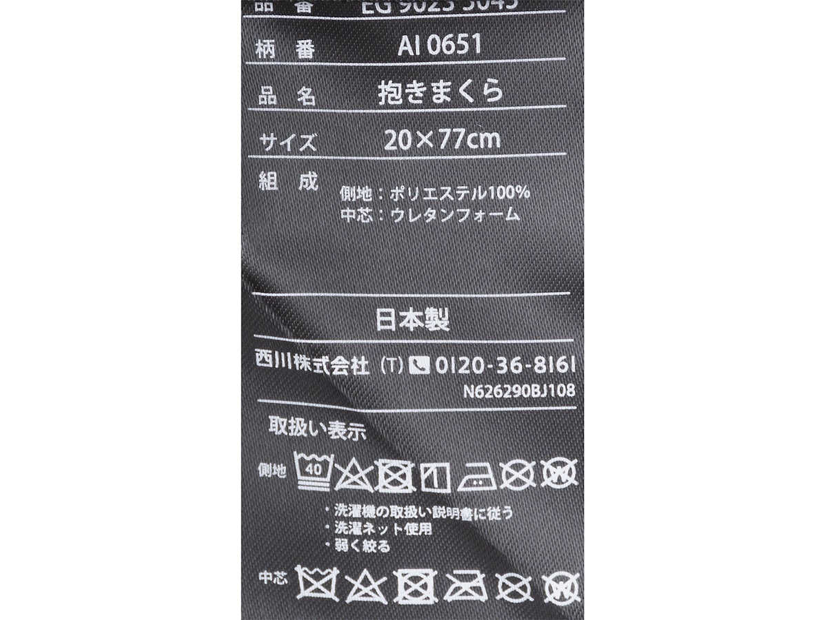 西川 エアー ボディピローS&R EG90235045Rを検証レビュー!抱き 西川 エアー ボディピローS&R EG90235045Rを検証レビュー!抱き