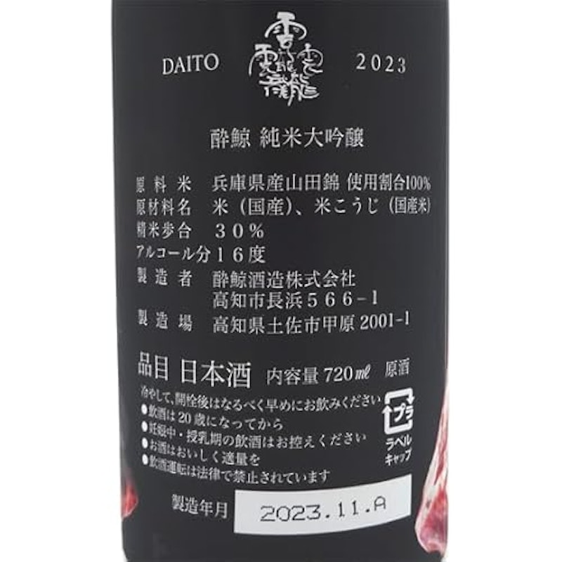 純米大吟醸 DAITO 2023 3