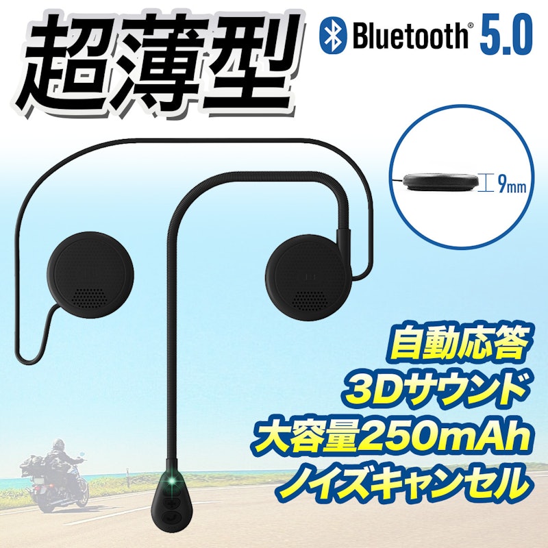 バイク用ヘッドセット 1