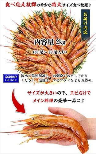お刺身用の天然赤えび特大サイズ 3