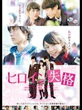 少女漫画原作の実写化映画のおすすめ人気ランキング 4