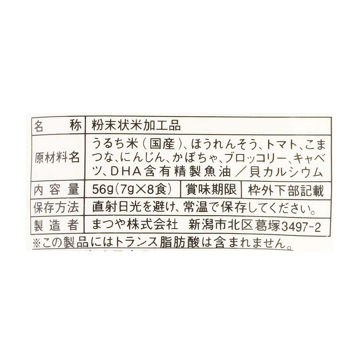 まつやのおかゆ
7種の野菜ミックス 3