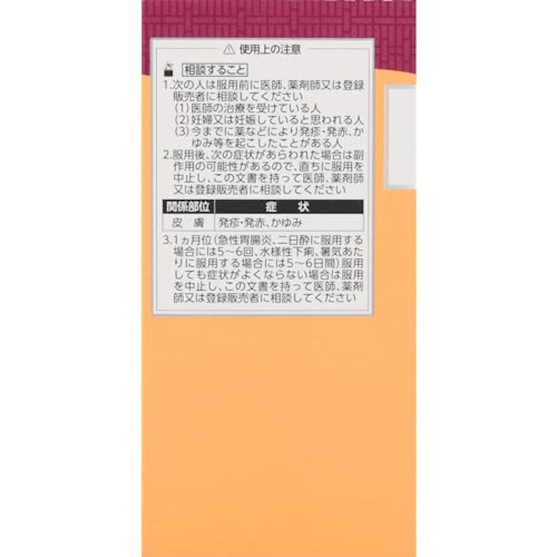 五苓散錠 2