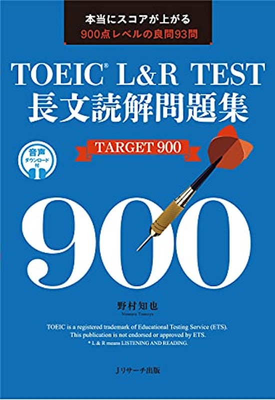 TOEIC L&R TEST長文読解問題集 TARGET 900 1