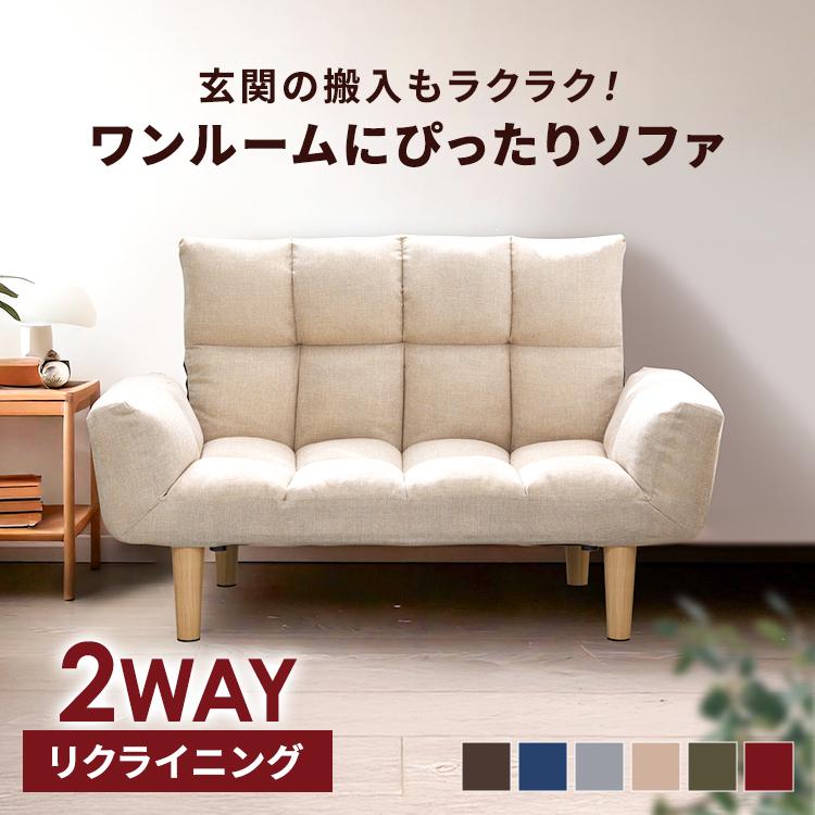 無印良品 ハイバックリクライニングソファ ベージュ 幅74×奥114～134.5