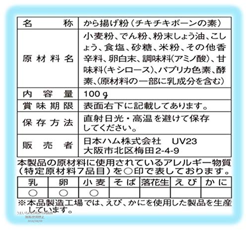 チキチキボーンの素 4