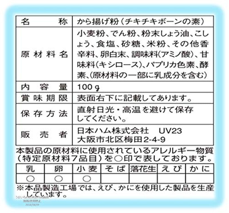 チキチキボーンの素 4