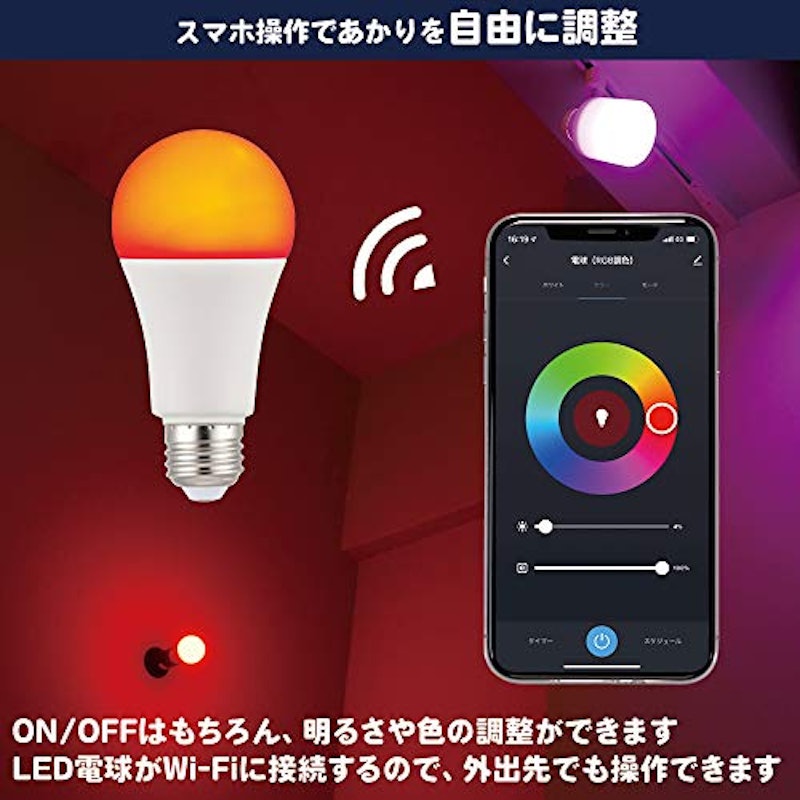 +Style スマートLED電球(RGB調色) 2