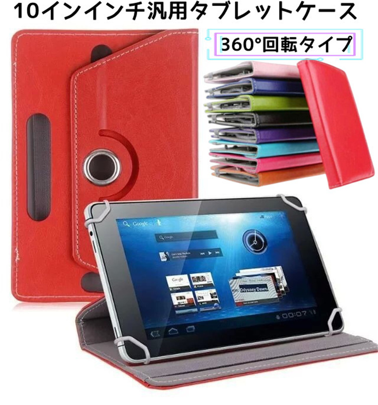 10.1インチタブレットケースのおすすめ人気ランキング【2026年