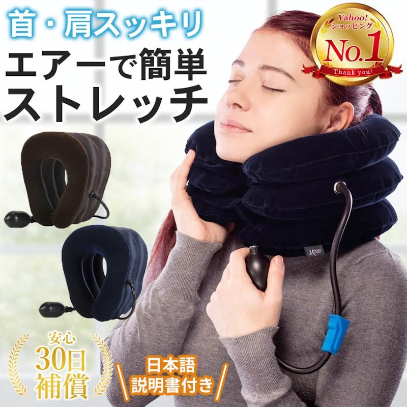 ネックストレッチャー 1
