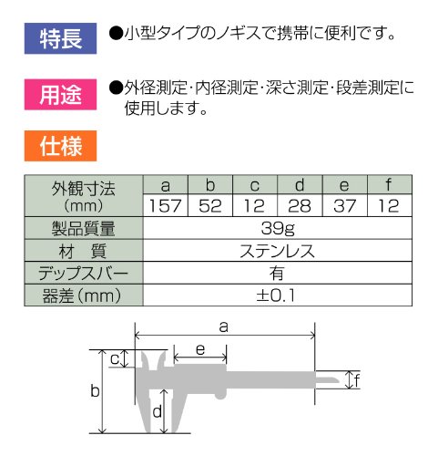 ポケットノギス 4
