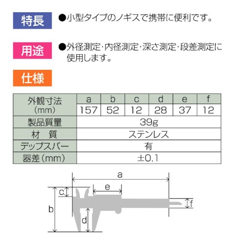 ポケットノギス 4