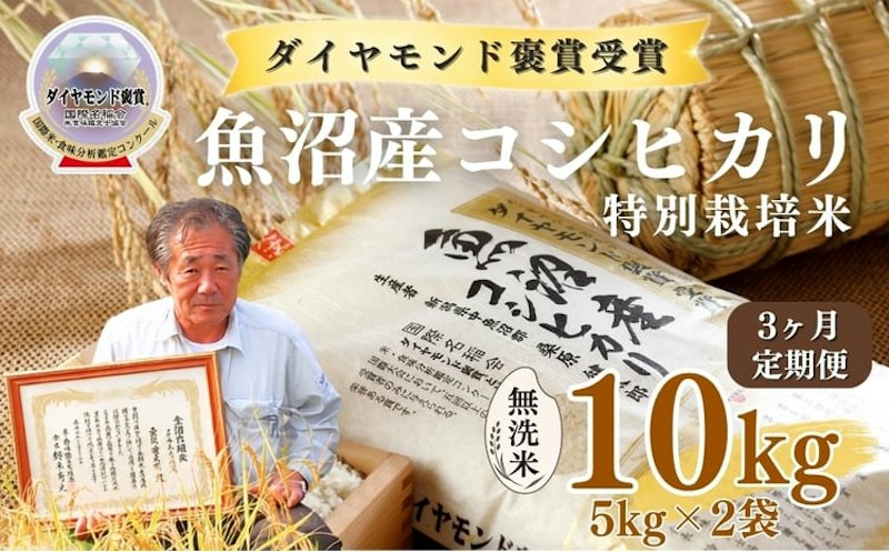 魚沼産コシヒカリ 無洗米 1