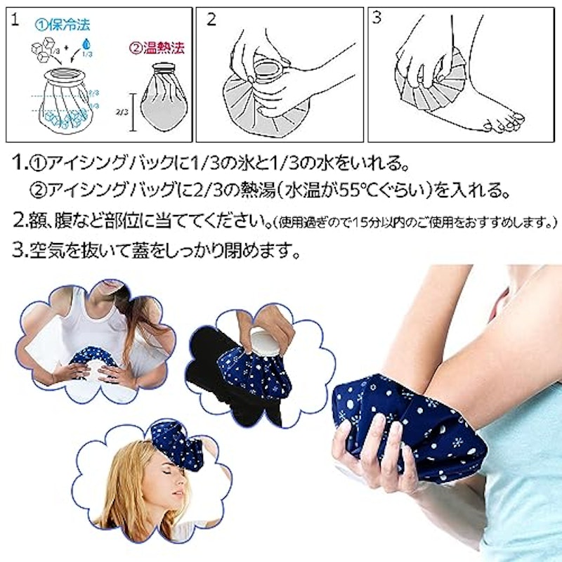 アイスバッグ 7