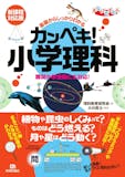 中学受験用理科参考書のおすすめ人気ランキング 1