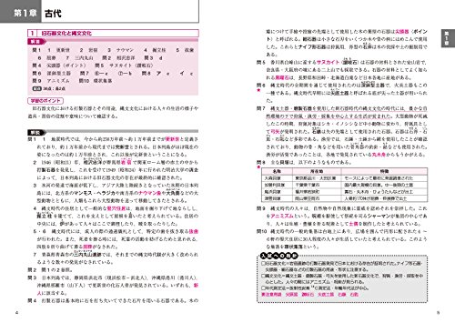 実力をつける日本史100題 改訂第3版 5