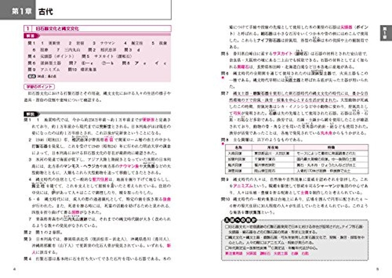 実力をつける日本史100題 改訂第3版 5