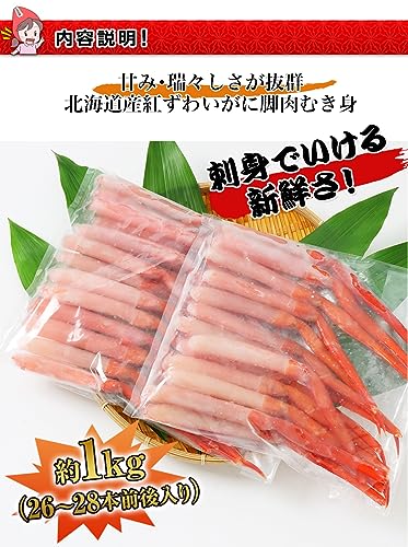 北海道産紅ずわいがに脚肉むき身き身 4