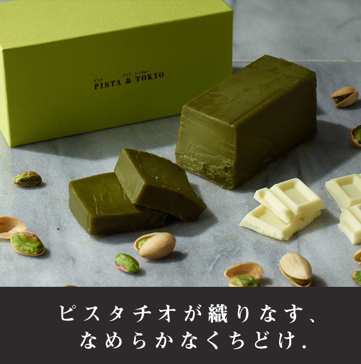 ピスタチオ ショコラテリーヌ 2
