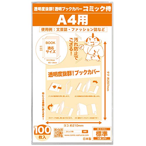透明ブックカバー 1