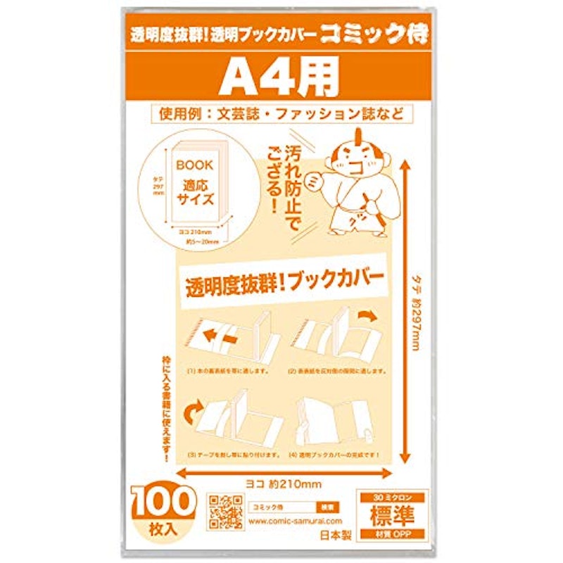 透明ブックカバー 1