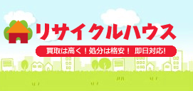 大田区の不用品回収のおすすめ【2026年7月】 5